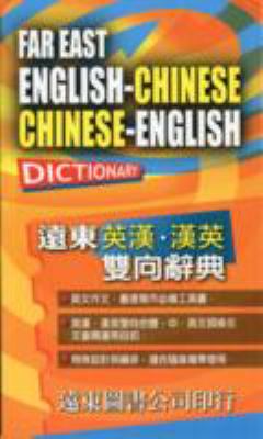 Far East English-Chinese Dictionary.