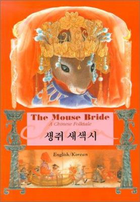 The mouse bride : a Chinese folktale = Saengjwi saesaeksi