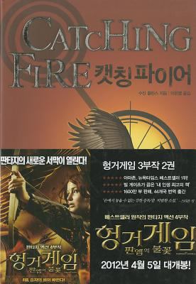 Catching fire [Korean]