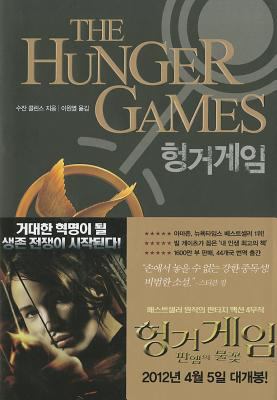 The hunger games : [Korean].