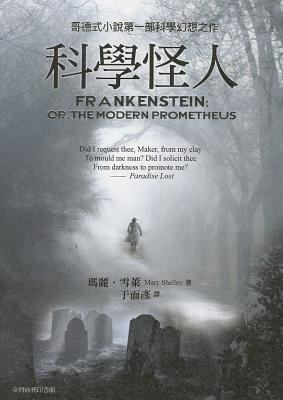 [Ke xue guai ren] = Frankenstein, or, the Modern prometheus