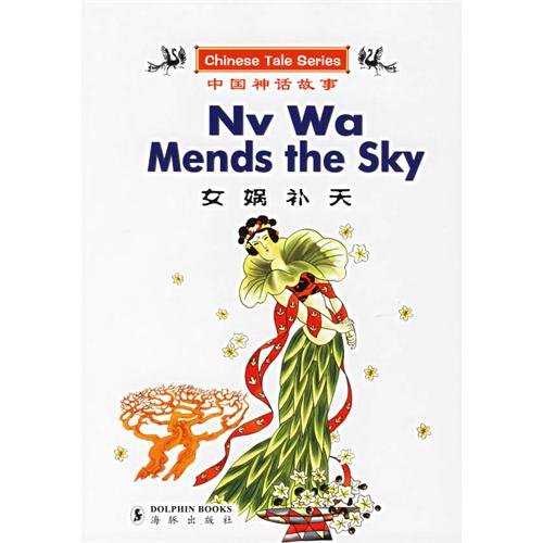 Nv Wa mends the sky = Nü wa bu tian