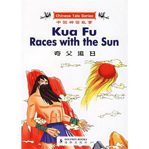 Kua Fu races with the Sun = Kuafu zhui ri