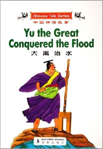 Yu the Great conquered the flood = Da Yu zhi shui