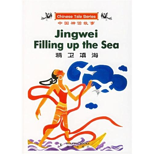 Jingwei filling up the sea = Jingwei tian hai