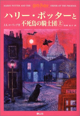 Harry Potter #5 Japanese Harry Potter and the Order of the Phoenix Pt. 1
