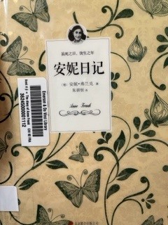 Anni ri ji = The diary of Anne Frank [Chinese]