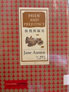 Ao man yu pian jian = Pride and prejudice [Chinese]