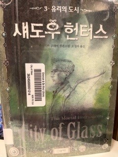 City of glass [Korean]