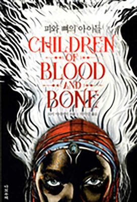 Piwa bbyeoeui aideul = Children of blood and bone