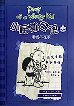 Diary of a Wimpy Kid #5: Chinese Ugly Truth, Part 1. 1 /