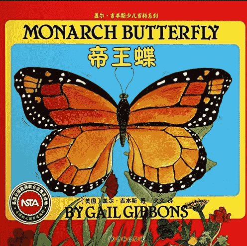 Monarch butterfly [Chinese]