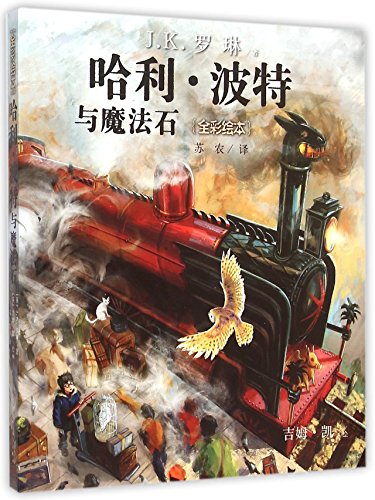 Harry Potter #1 Chinese Harry Potter and the Sorcerer's Stone : Hali Bote yu mo fa shi