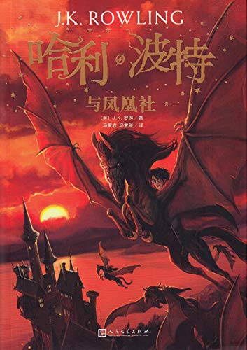Harry Potter #5 Chinese Harry Potter and the order of the Phoenix