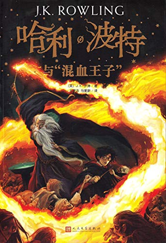 Harry Potter #6 Chinese Harry Potter and the Half-Blood Prince