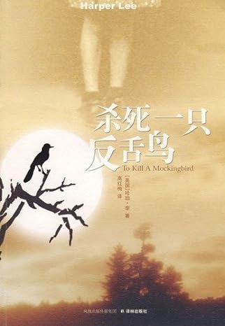 To kill a mockingbird / 杀死一只反舌鸟 / Sha Si Yi Zhi Fan She Niao /  [CH]