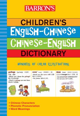 Children's English-Chinese Chinese-English dictionary