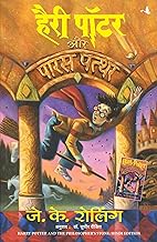 Harry Potter #1 Hindi Harry Potter and the Sorcerer's Stone