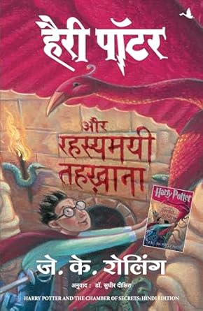 Harry Potter #2 Hindi Harry Potter and the Chamber of Secrets