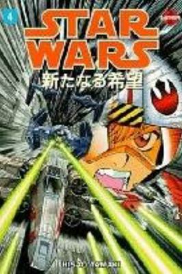 Star Wars. [4] / [A new hope manga].