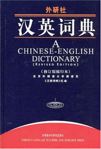 A Chinese-English dictionary.