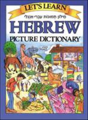 Let's learn Hebrew picture dictionary