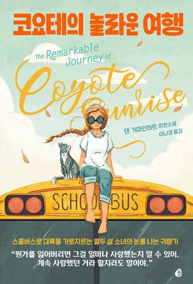 The remarkable journey of Coyote Sunrise (Korean)