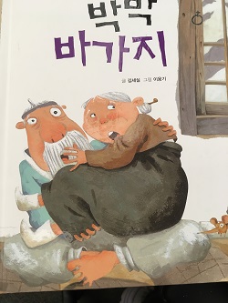 A bowl of gourds (Korean)